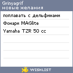 My Wishlist - grinyagrif