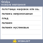 My Wishlist - griolya
