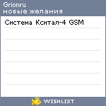 My Wishlist - grionru