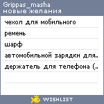 My Wishlist - grippas_masha