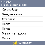 My Wishlist - grischa