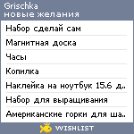 My Wishlist - grischka