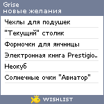 My Wishlist - grise