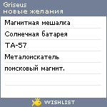 My Wishlist - griseus