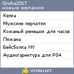 My Wishlist - grisha2017