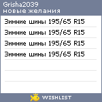 My Wishlist - grisha2039