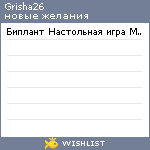 My Wishlist - grisha26