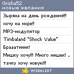 My Wishlist - grisha52