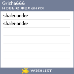 My Wishlist - grisha666