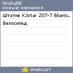 My Wishlist - grisha88