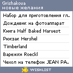 My Wishlist - grishakova