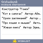 My Wishlist - grishaoleynik