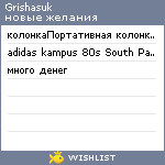 My Wishlist - grishasuk