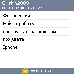 My Wishlist - grishin2009