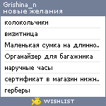 My Wishlist - grishina_n