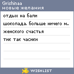 My Wishlist - grishinaa