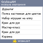 My Wishlist - grishinaam