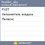 My Wishlist - grishko_oks