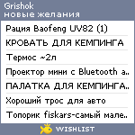 My Wishlist - grishok