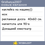 My Wishlist - grishunya2007