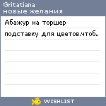 My Wishlist - gritatiana