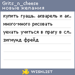 My Wishlist - grits_n_cheese