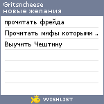 My Wishlist - gritsncheese