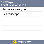 My Wishlist - griwanya