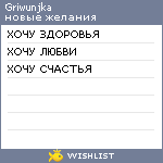 My Wishlist - griwunjka