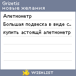 My Wishlist - grizetis