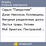 My Wishlist - grizzka