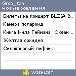 My Wishlist - grob_tan