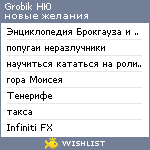 My Wishlist - grobik