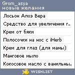 My Wishlist - grom_asya