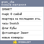 My Wishlist - grom_che