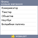 My Wishlist - groma