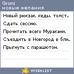 My Wishlist - gromi