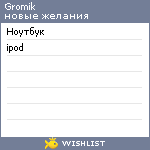 My Wishlist - gromik