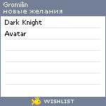 My Wishlist - gromilin