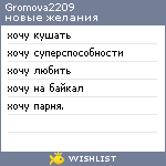 My Wishlist - gromova2209