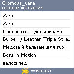 My Wishlist - gromova_yana