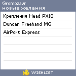 My Wishlist - gromozavr