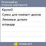 My Wishlist - gromozekas