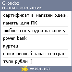 My Wishlist - grondoz