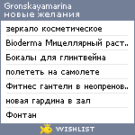 My Wishlist - gronskayamarina