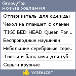 My Wishlist - groovyfox