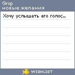 My Wishlist - grop