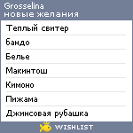 My Wishlist - grosselina