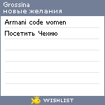 My Wishlist - grossina