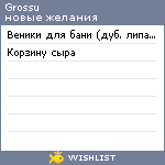 My Wishlist - grossu